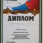 патриоты России