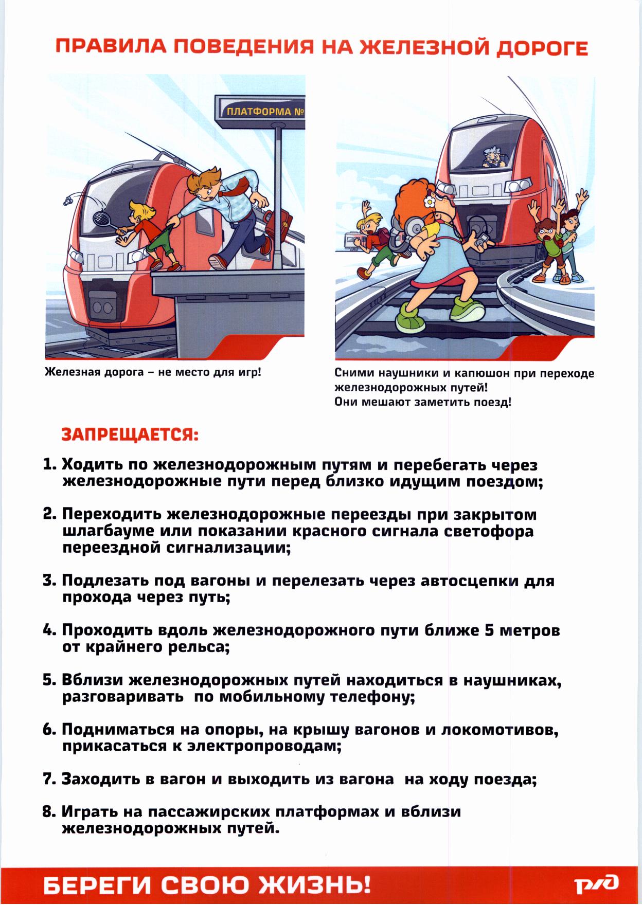 Безопасность на железной дороге — Сайт ГБОУ СОШ № 4 г.о. Сызрань