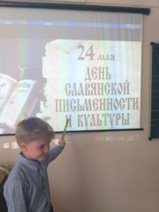 день славянской письменности