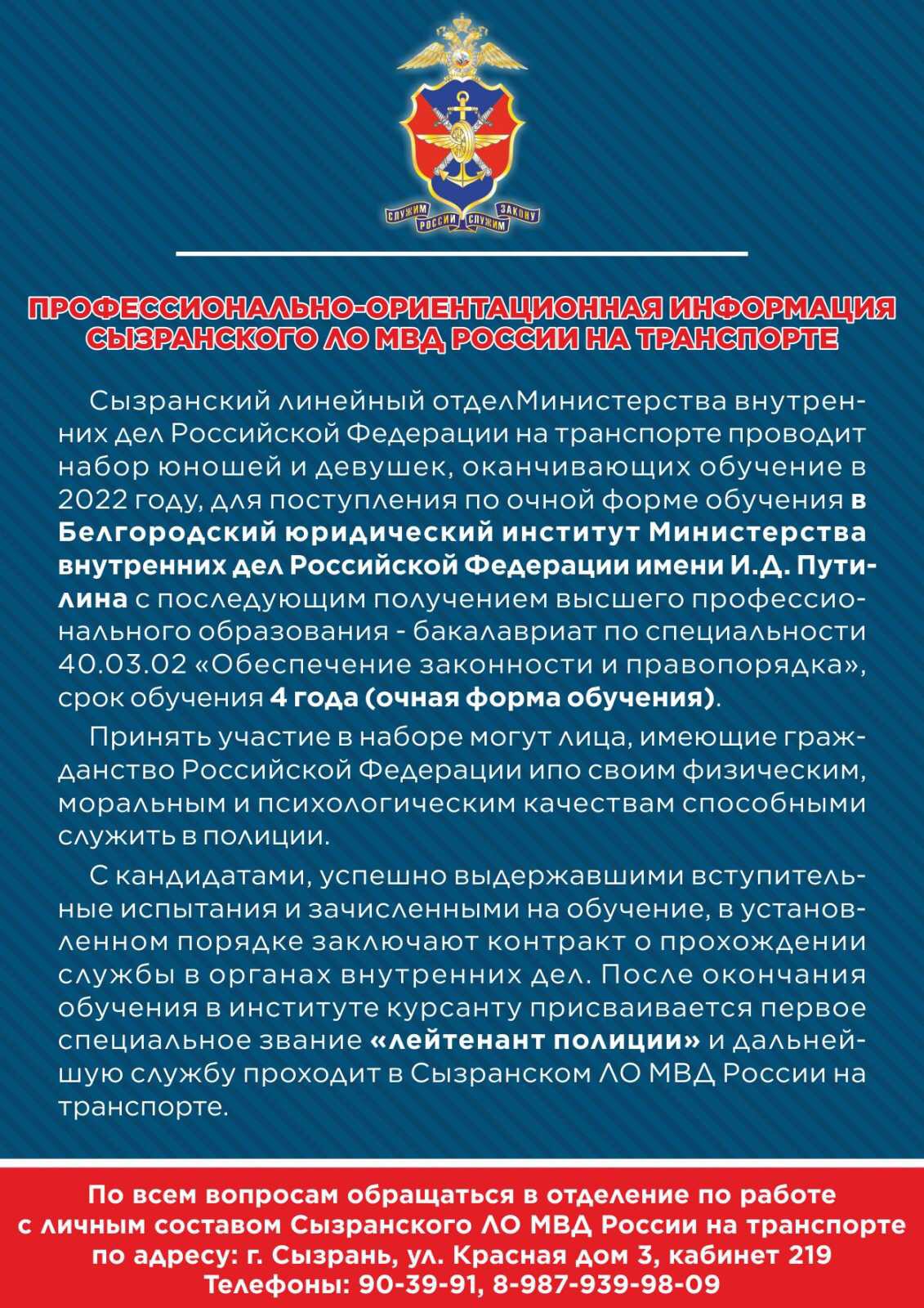 Профориентационная информация от Сызранского ЛО МВД России на транспорте —  Сайт ГБОУ СОШ № 4 г.о. Сызрань