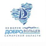 XX Форум добровольцев Самарской области