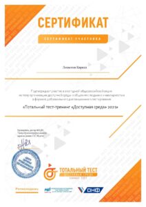 certificate Тотальный диктант 2021 Лохмотов