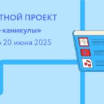 Айти каникулы2025
