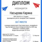 Диплом_Насыровы