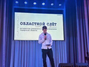 Областной слёт активистов ученического самоуправления Самарской области